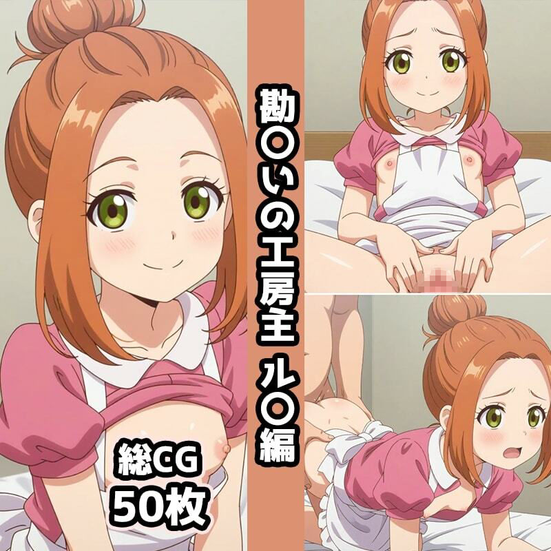 勘〇いの工房主総集編エロCG集（下） - サンプル画像 5