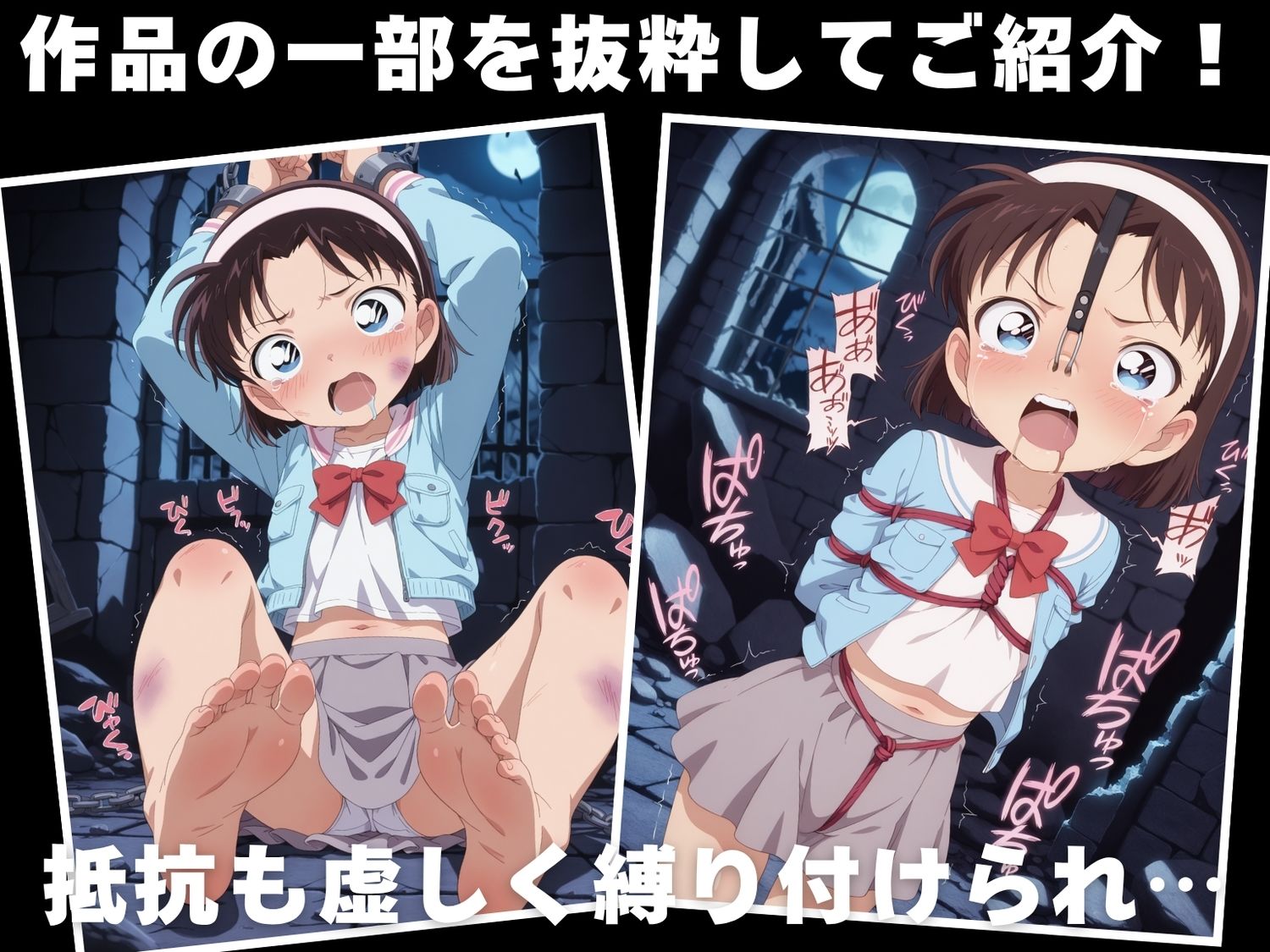 【調教・拘束・触手】吉● 歩美 - サンプル画像 1