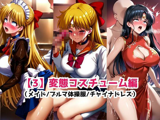 あのヒロインを「NGプレイなしデリヘル嬢」として呼び出せる魔法のアプリ〜愛●美奈子＆火●レイ編〜 - サンプル画像 6