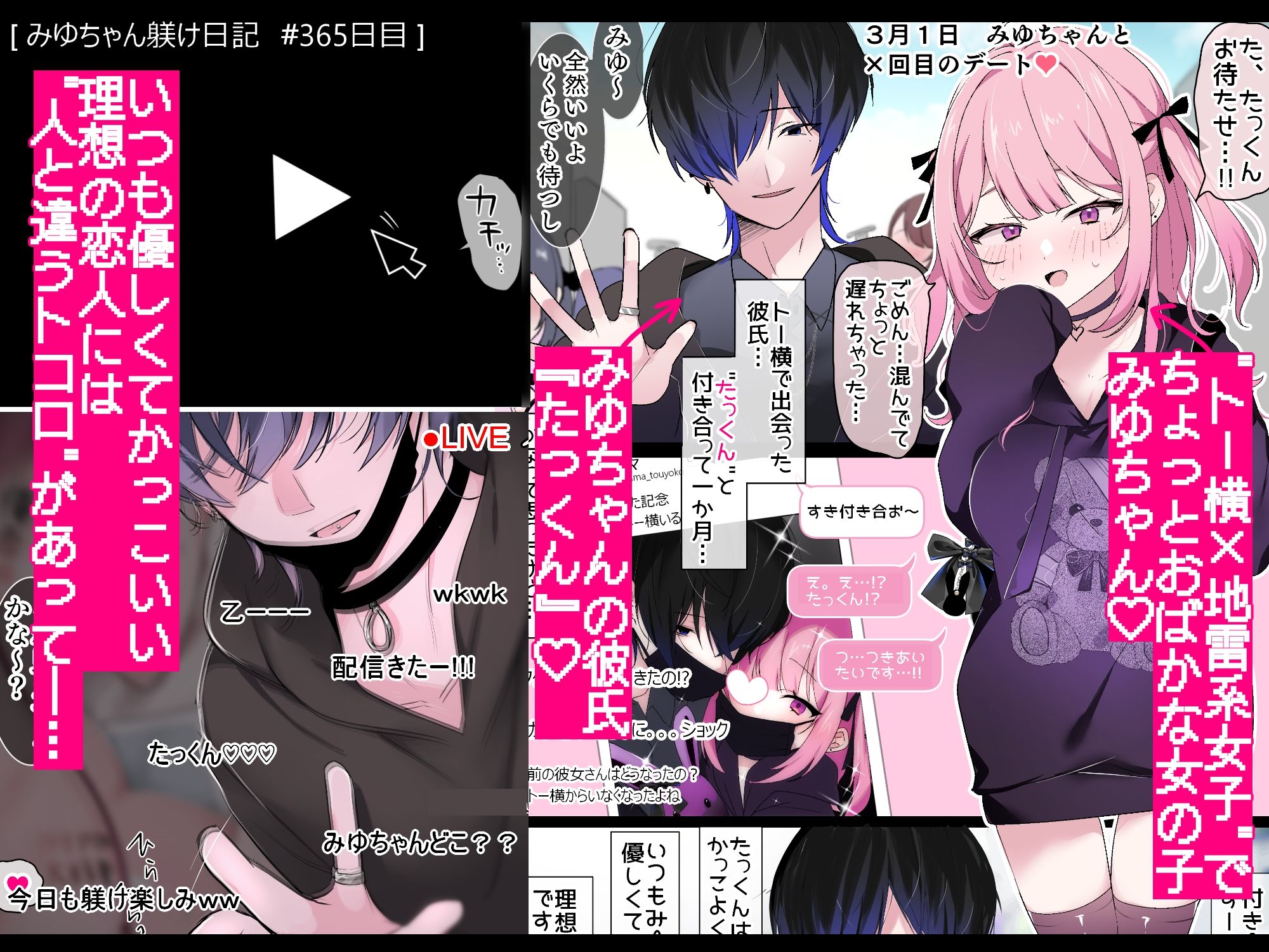 みゆちゃん躾け日記 〜地雷系メンヘラ彼女ちゃんが連続絶頂×クリ責め快楽地獄に堕ちるまでの365日間の記録〜【ハメ撮り風フルボイスLive2Dアニメ付】 - サンプル画像 1