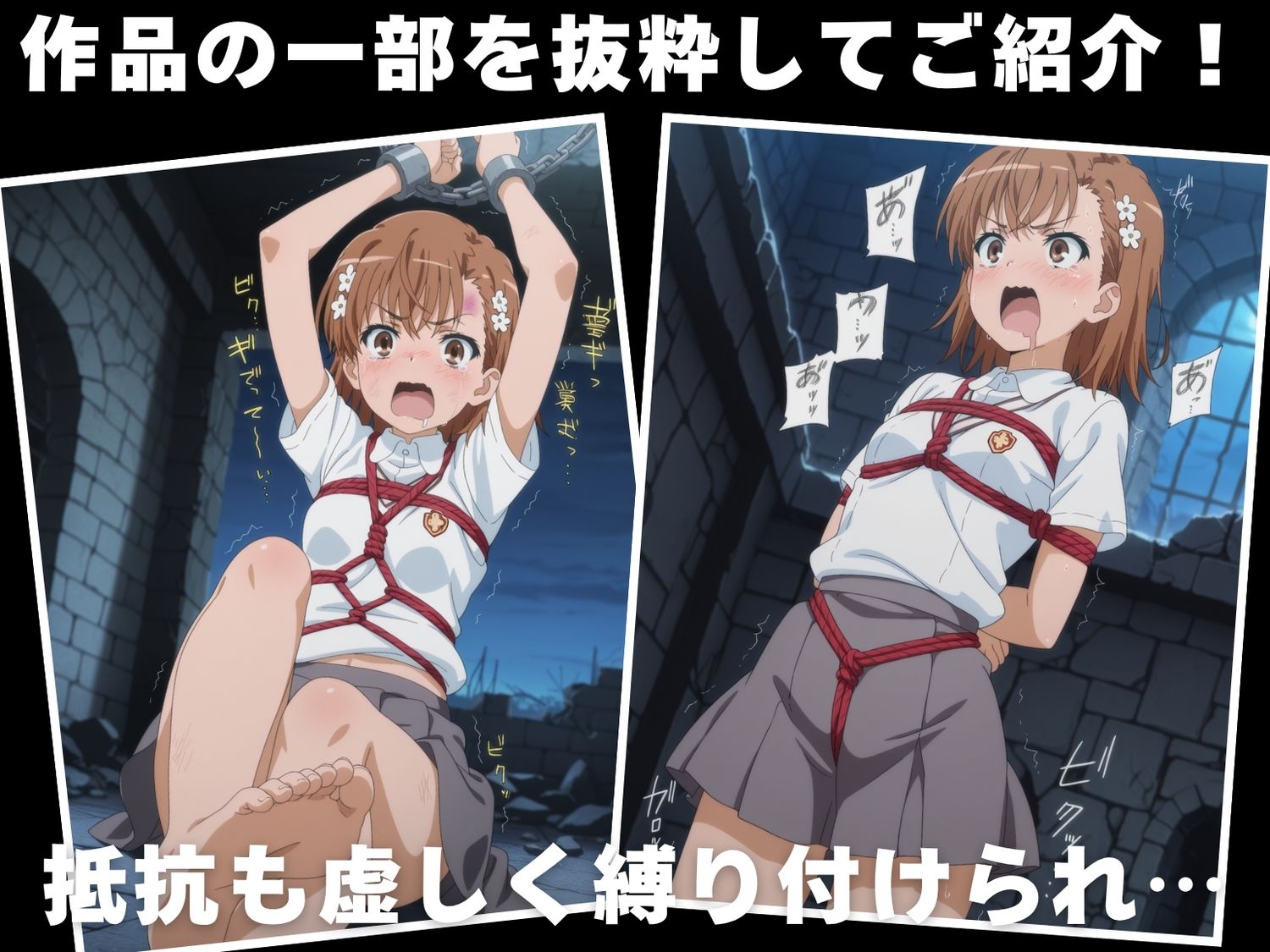 【調教・拘束・触手】御● 美琴 - サンプル画像 1