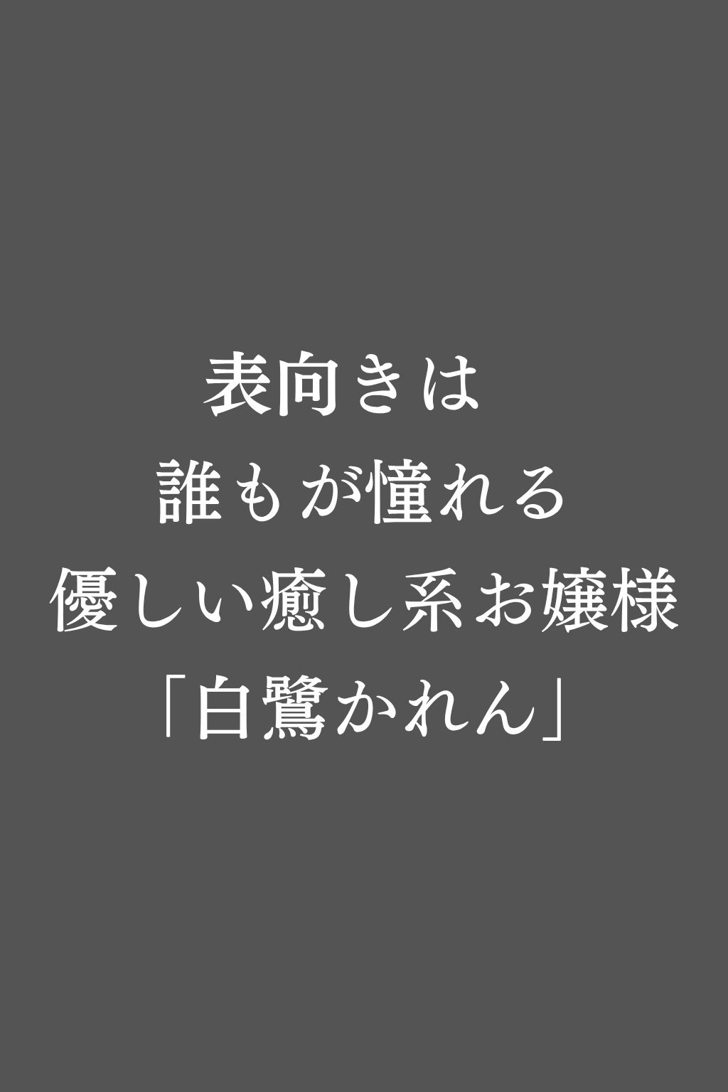 報いの生活指導 - パパ活偽お嬢様が屈辱の快楽堕ち！ - - サンプル画像 1