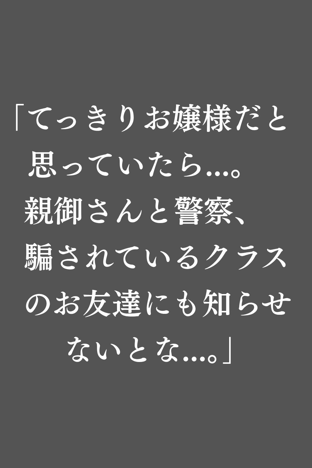 報いの生活指導 - パパ活偽お嬢様が屈辱の快楽堕ち！ - - サンプル画像 7