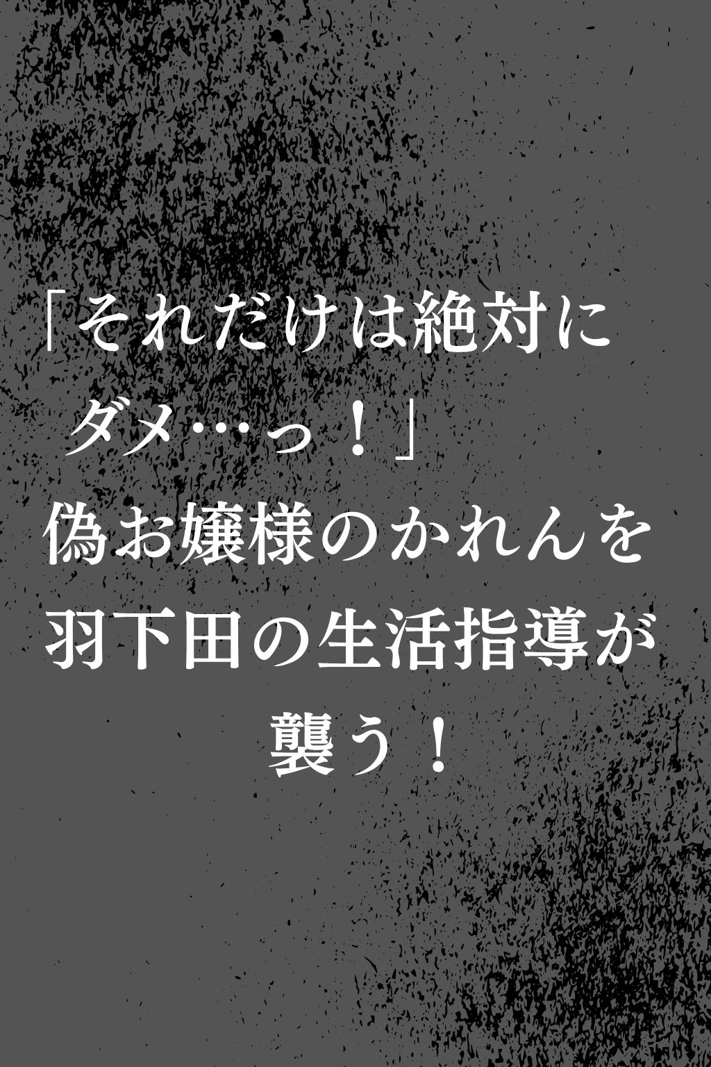 報いの生活指導 - パパ活偽お嬢様が屈辱の快楽堕ち！ - - サンプル画像 9