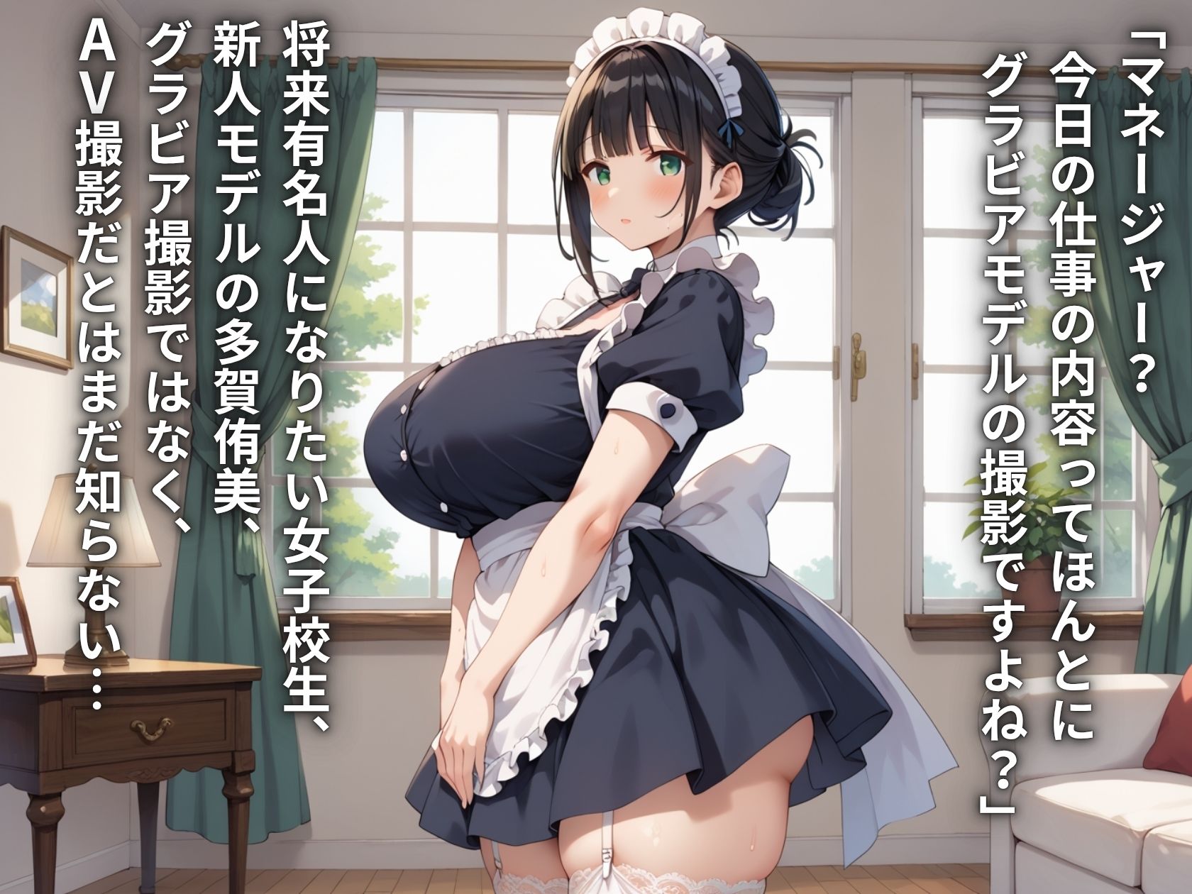 芸能事務所にグラビアと騙されてAVデビュー？！メイドコスJKハメ撮り種付けプレス - サンプル画像 1