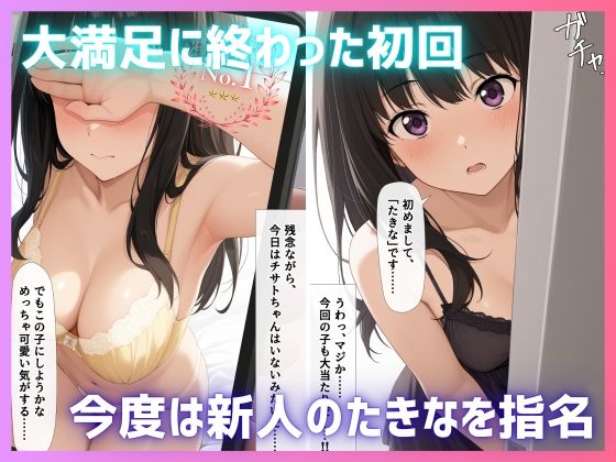 出張リコデリ 〜魅惑の裏オプション〜 - サンプル画像 4