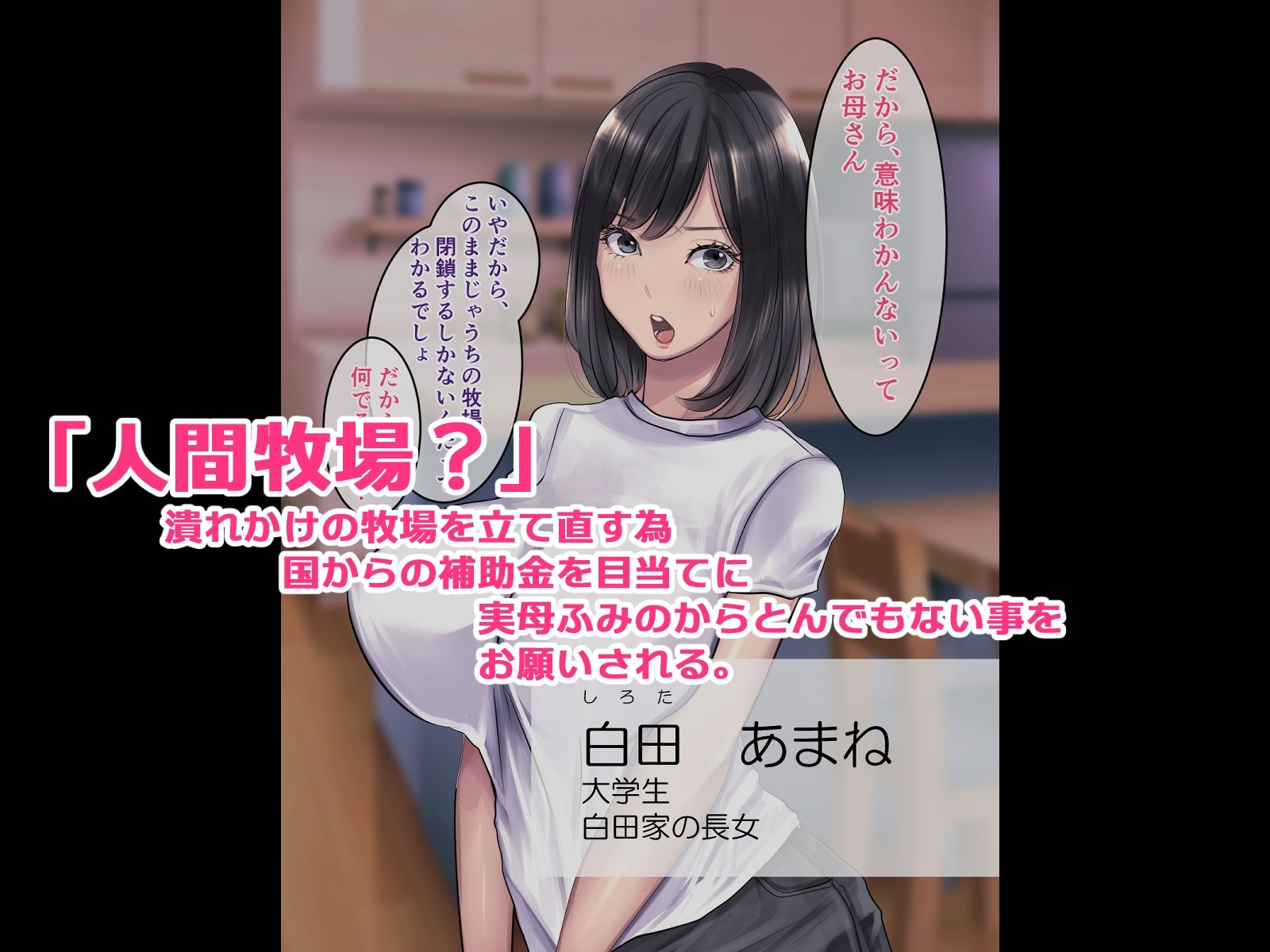 爆乳親子が家畜になって実家の牧場を立て直す話 - サンプル画像 2