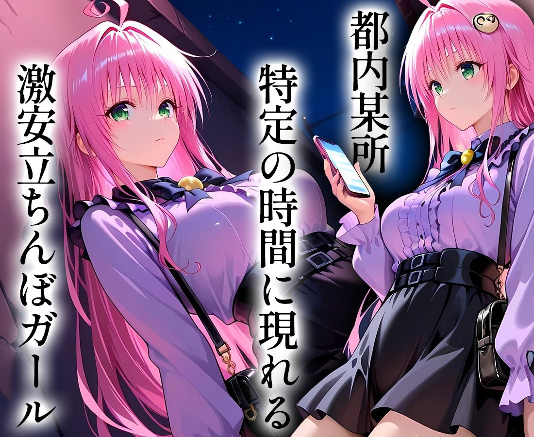 5000円で生セックスさせてくれる立ちんぼ  ラ〇 - サンプル画像 1