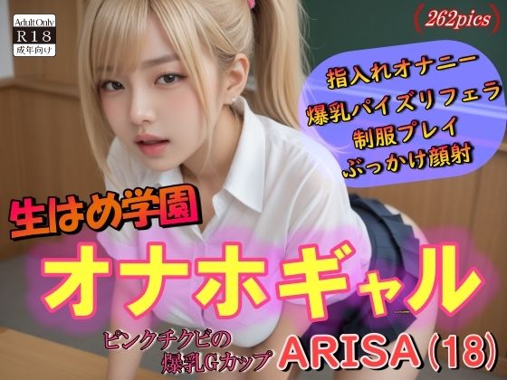 生はめ天国オナホギャルピンクチクビの爆乳Gカップ