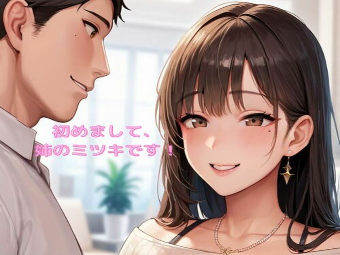 〜姉のミツキが妹の彼氏に大嫉妬！嫉妬に狂い、おっぱい誘惑！彼氏も耐え切れず大乱交〜 - サンプル画像 4