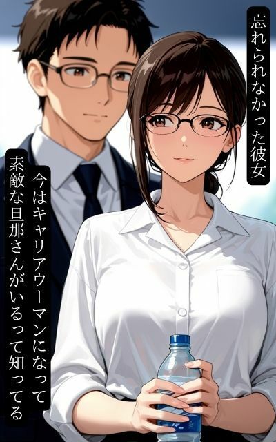 人妻になった元カノが色気マシマシNTR - サンプル画像 1