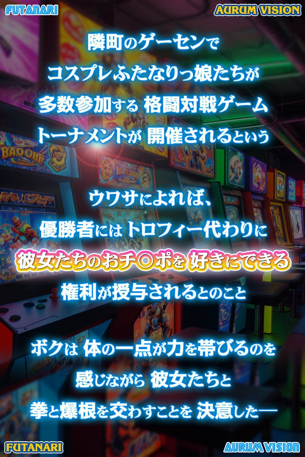 ふたなり格ゲー娘 - サンプル画像 1