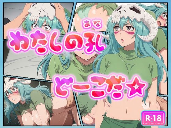 第3十刃（トレスエスパーダ）、淫乱計画