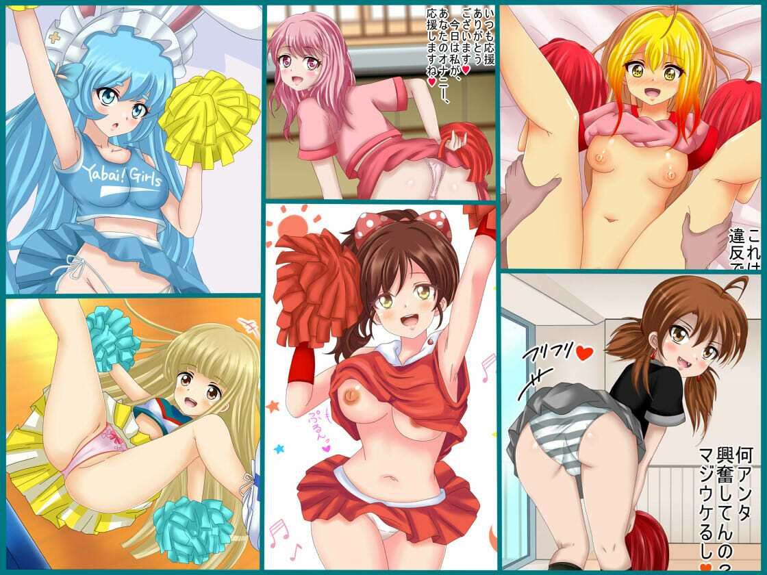 【フェチコレVol.16】美少女チアガールコレクション51 〜魅惑のスケベチアガール、オナサポもあるよ〜 - サンプル画像 1