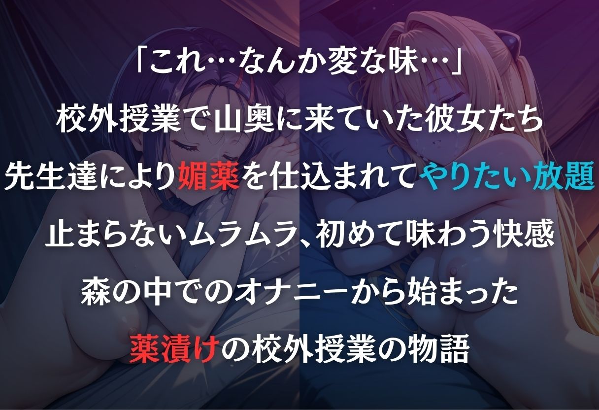 最低教師  媚薬を仕込まれた女達  〜西○寺春菜・ヤ○〜 - サンプル画像 1
