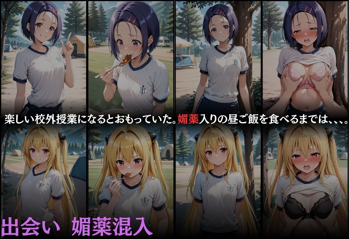 最低教師  媚薬を仕込まれた女達  〜西○寺春菜・ヤ○〜 - サンプル画像 5