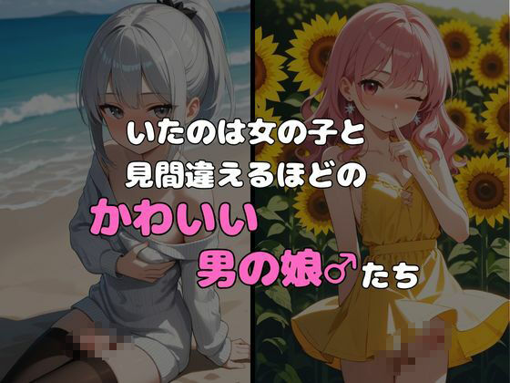 ヤリサーに入ったら女の子がいなかった〜男の娘ハーレム〜総集編 vol.3＋4 - サンプル画像 2