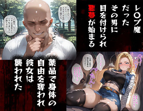 タバコを注意しただけなのに  ドラゴンボール 人造人間18号編 - サンプル画像 2