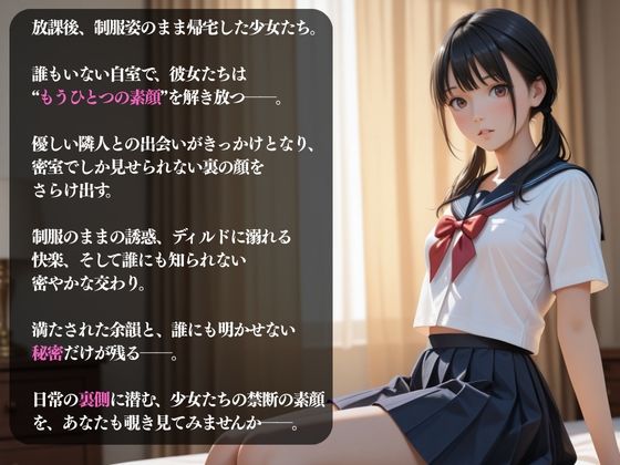 暴かれた帰宅後 〜少女達の裏の顔〜 - サンプル画像 1