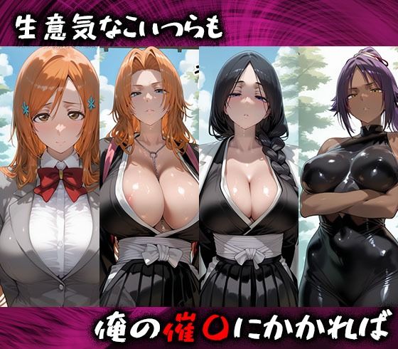 淫紋おじさんがBLEACHヒロインを堕とし孕ませる話 - サンプル画像 1