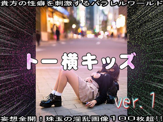 【メス◯キのパパ活】トー横キッズ 1 - サンプル画像 2