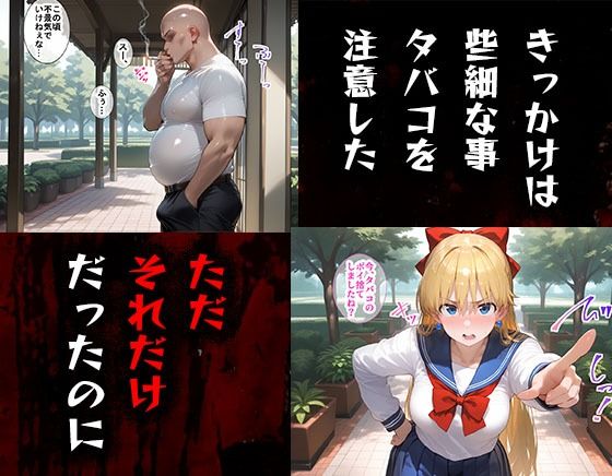 タバコを注意しただけなのに  セーラームーン 愛野美奈子編 - サンプル画像 1