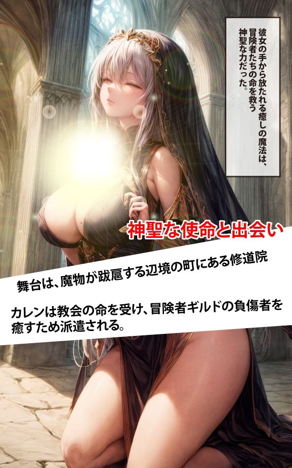 背徳の修道女・カレンの愛液に濡れた懺悔 - サンプル画像 1