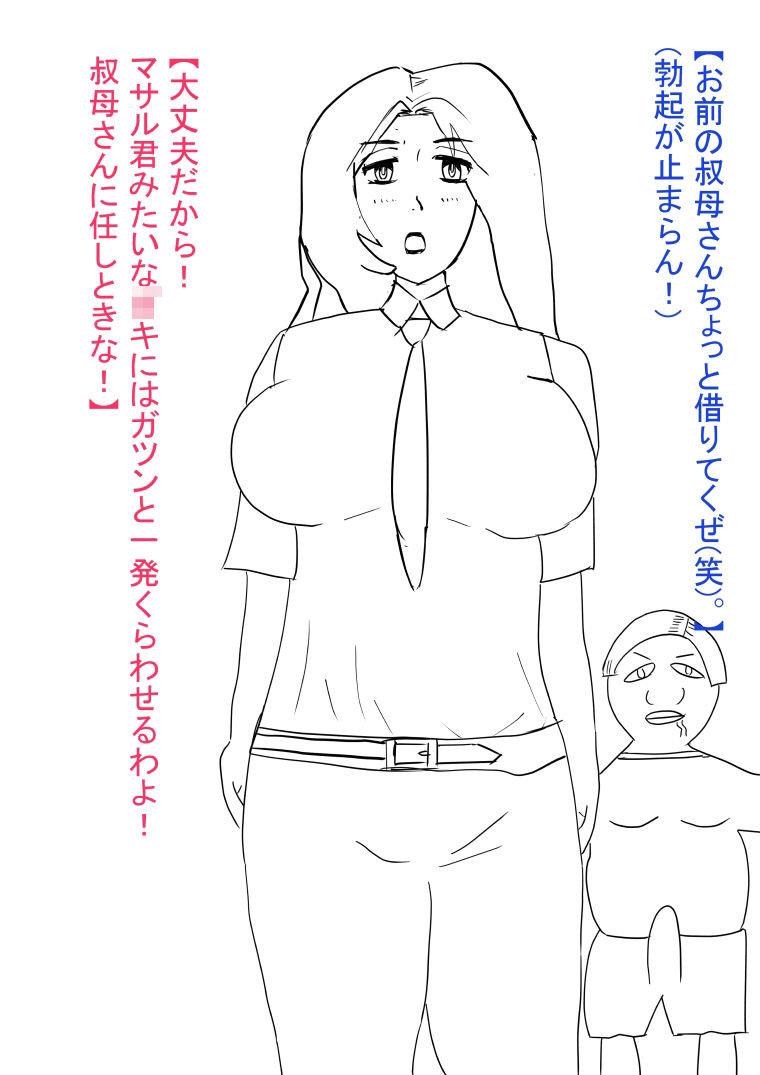 叔母が犯●れ、雌オナホにされる。 - サンプル画像 2