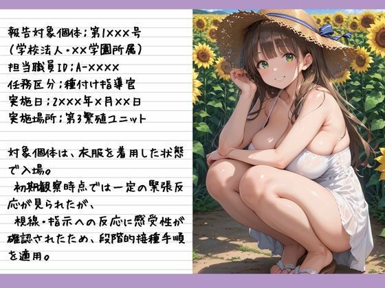 受精報告書 ＜ひまわり畑編＞ - サンプル画像 2