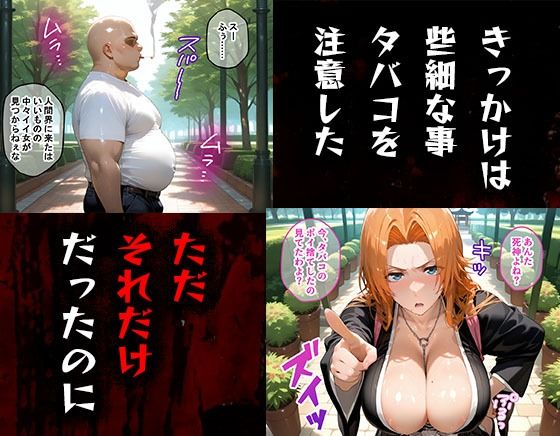 タバコを注意しただけなのに  BLEACH 松本乱菊編 - サンプル画像 1
