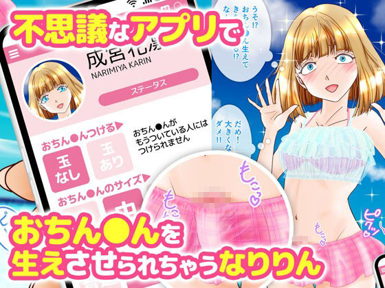 ふたなりん 1 成宮花凛 - サンプル画像 3