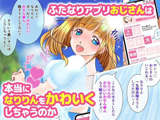 ふたなりん 1 成宮花凛 - サンプル画像 4