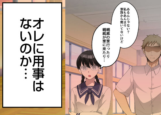 オレの弱みを握る地味女に責められる妄想で抜ける訳ない。 - サンプル画像 3