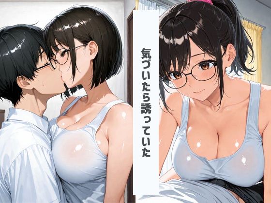 クラスメイトのメガネ女子だけど脱いだらすごい爆乳燃えだった - サンプル画像 3