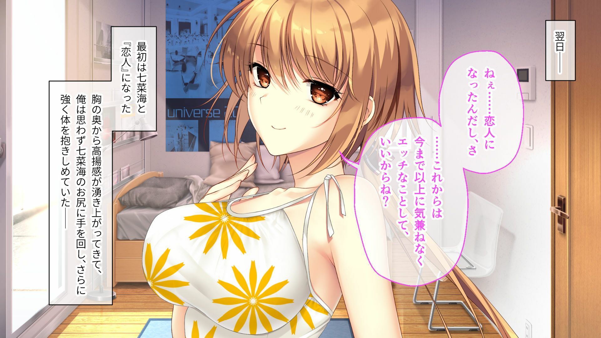 ムチムチだからムクムクした CGノベル版 第二話 〜恋人（仮）は七菜海ちゃん！朝から晩までつゆだくH！〜 - サンプル画像 2