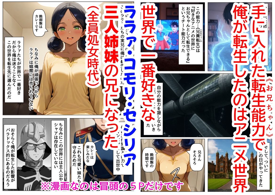 俺は大好きなジークアク●の三人娘のお兄ちゃんになる《セリフ有りCG版》〜《馬並み巨根お兄ちゃんに転生》〜 - サンプル画像 1