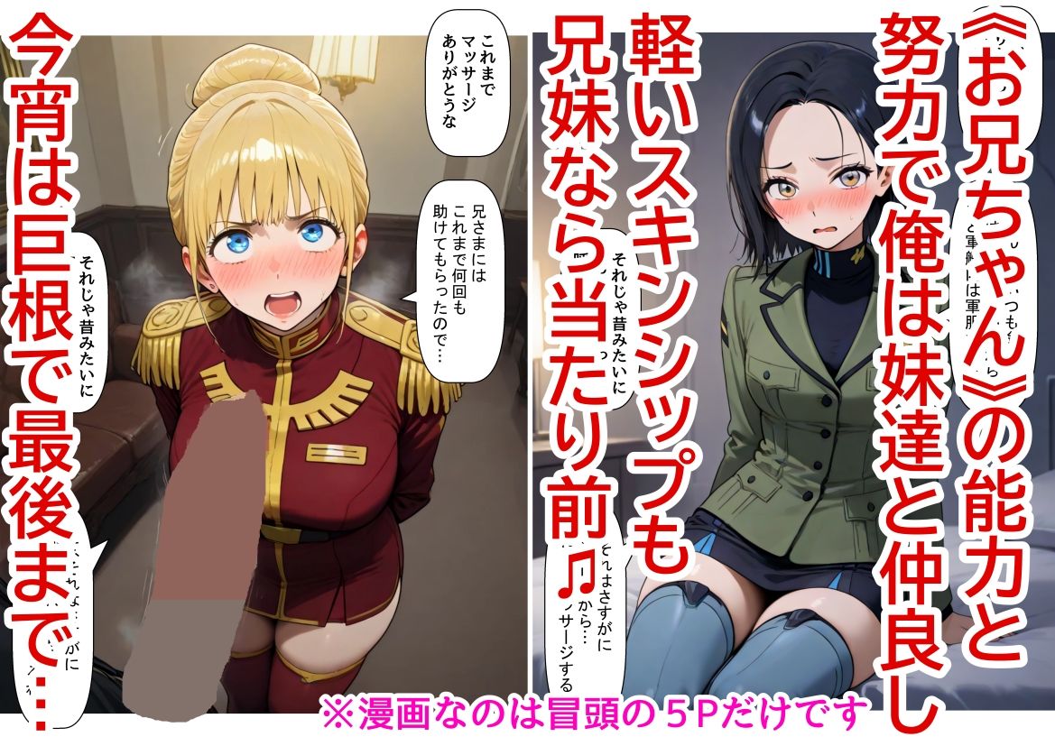俺は大好きなジークアク●の三人娘のお兄ちゃんになる《セリフ有りCG版》〜《馬並み巨根お兄ちゃんに転生》〜 - サンプル画像 2