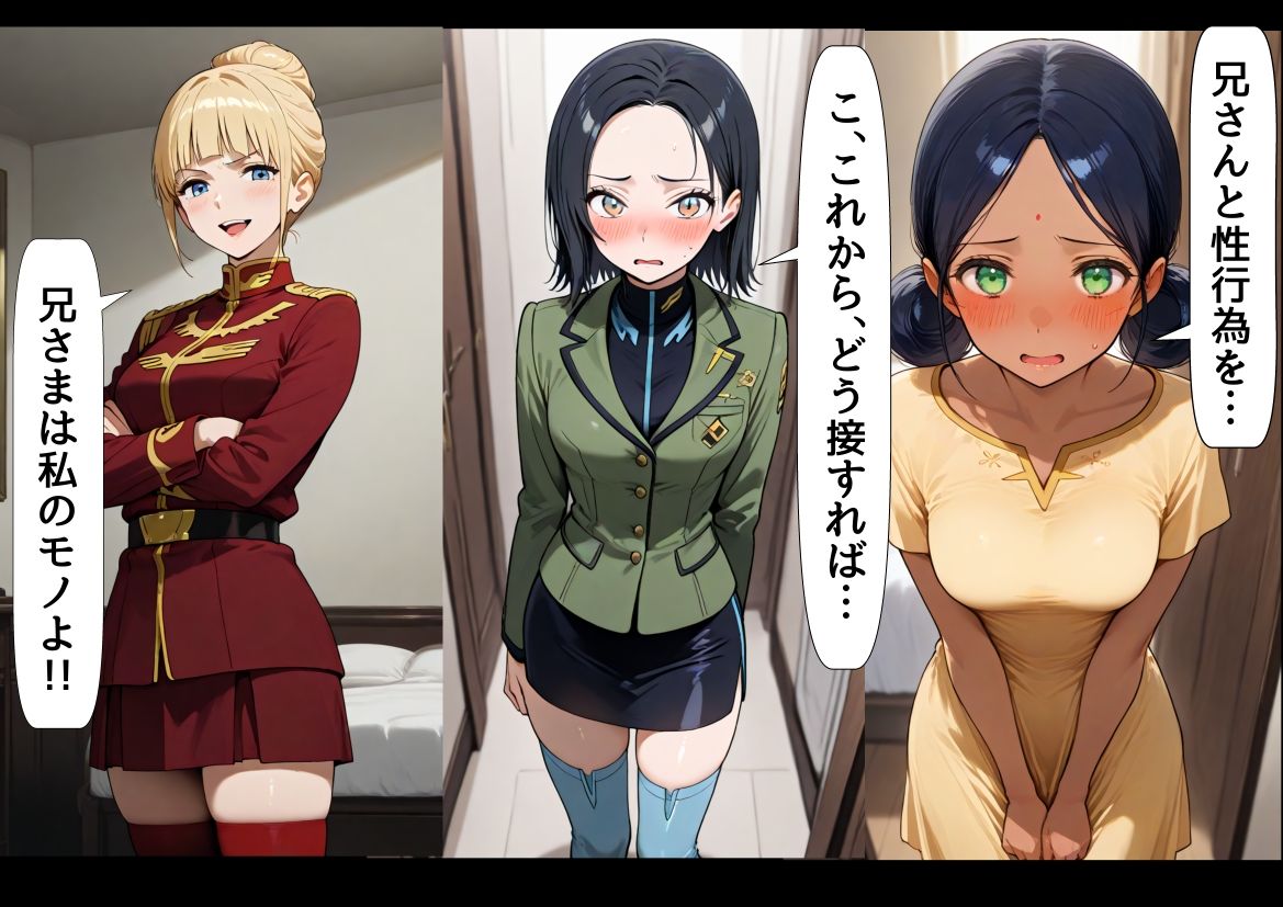 俺は大好きなジークアク●の三人娘のお兄ちゃんになる《セリフ有りCG版》〜《馬並み巨根お兄ちゃんに転生》〜 - サンプル画像 7