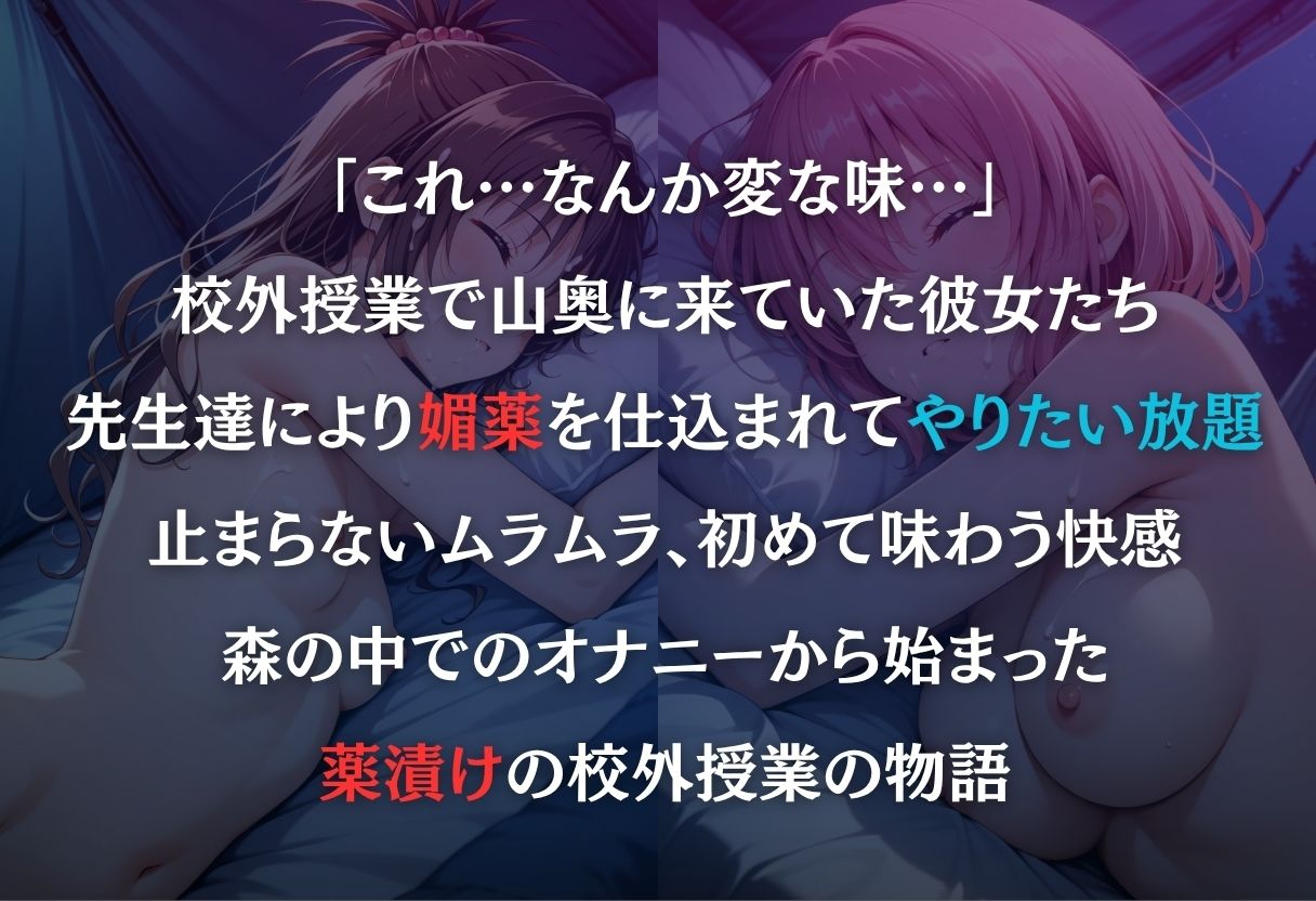 最低教師  媚薬を仕込まれた女達  〜結○美柑・モ○〜 - サンプル画像 1