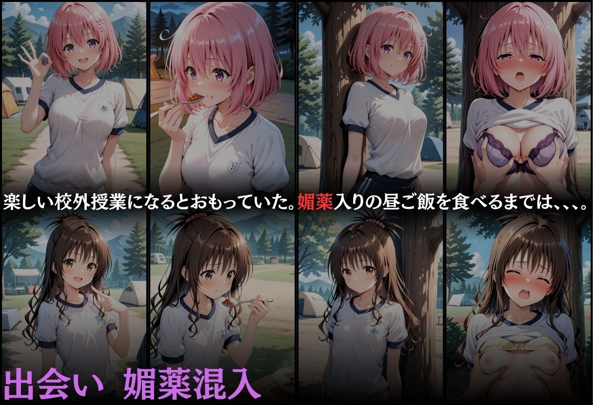 最低教師  媚薬を仕込まれた女達  〜結○美柑・モ○〜 - サンプル画像 5