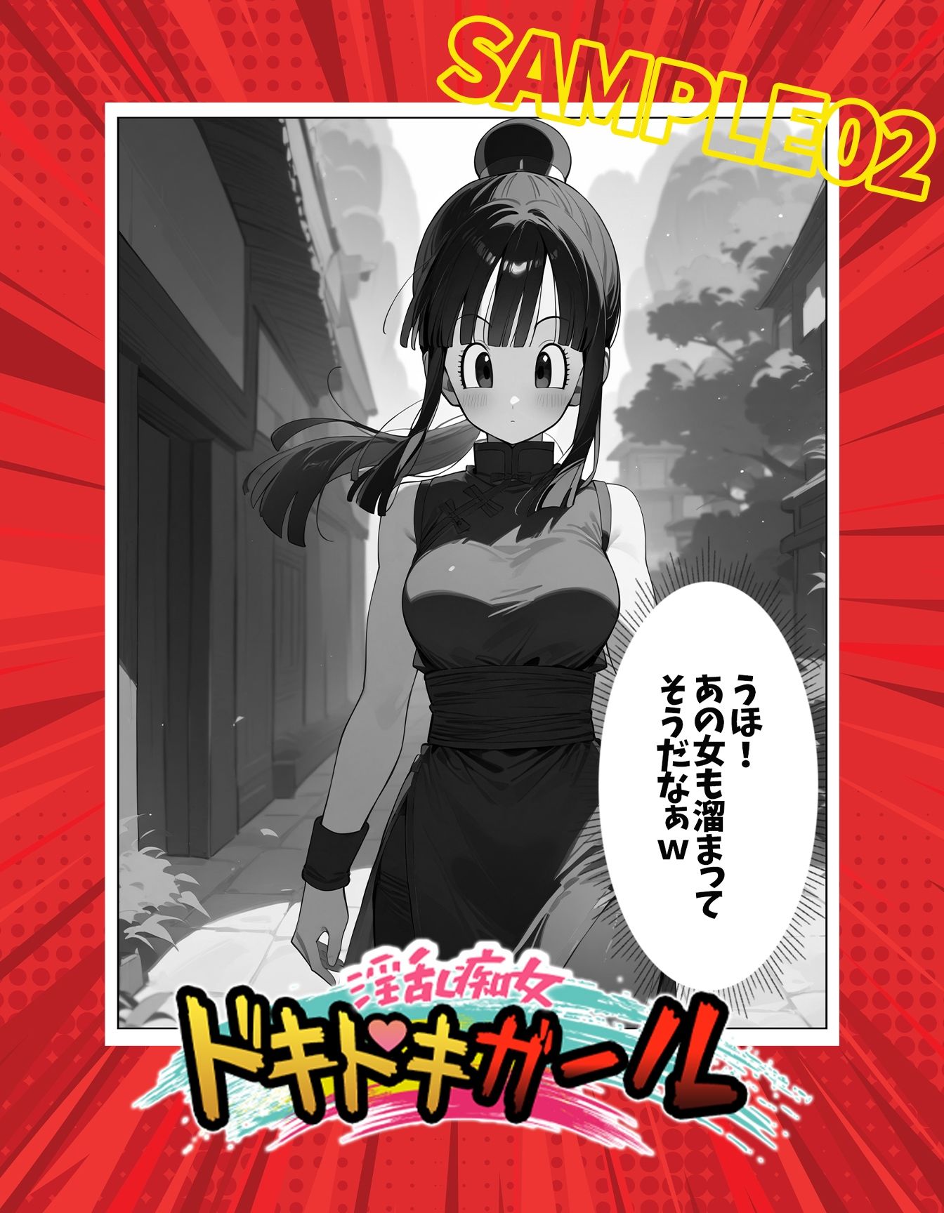 淫乱痴女ドキドキガール〜あの人には内緒の関係〜 - サンプル画像 2