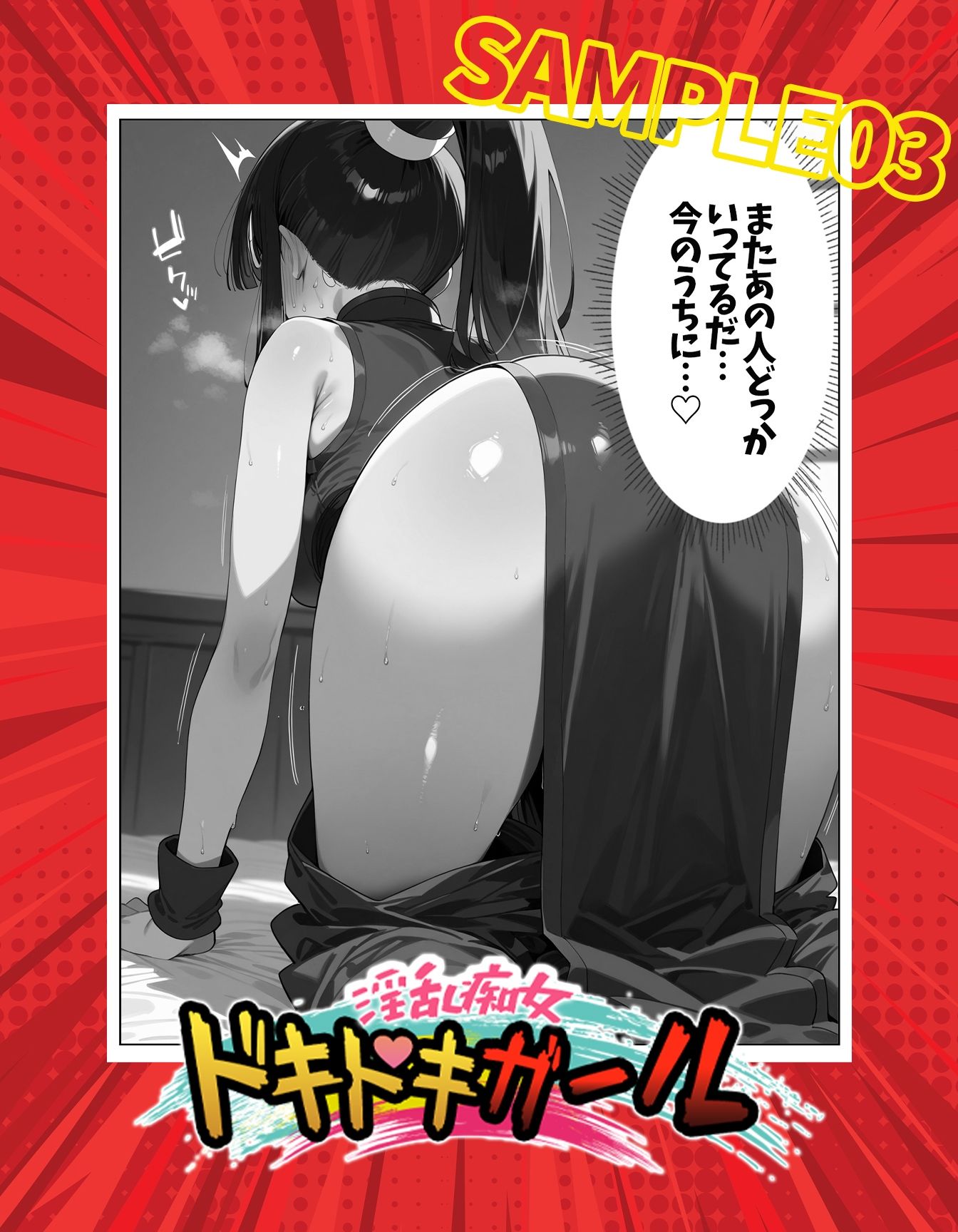 淫乱痴女ドキドキガール〜あの人には内緒の関係〜 - サンプル画像 3