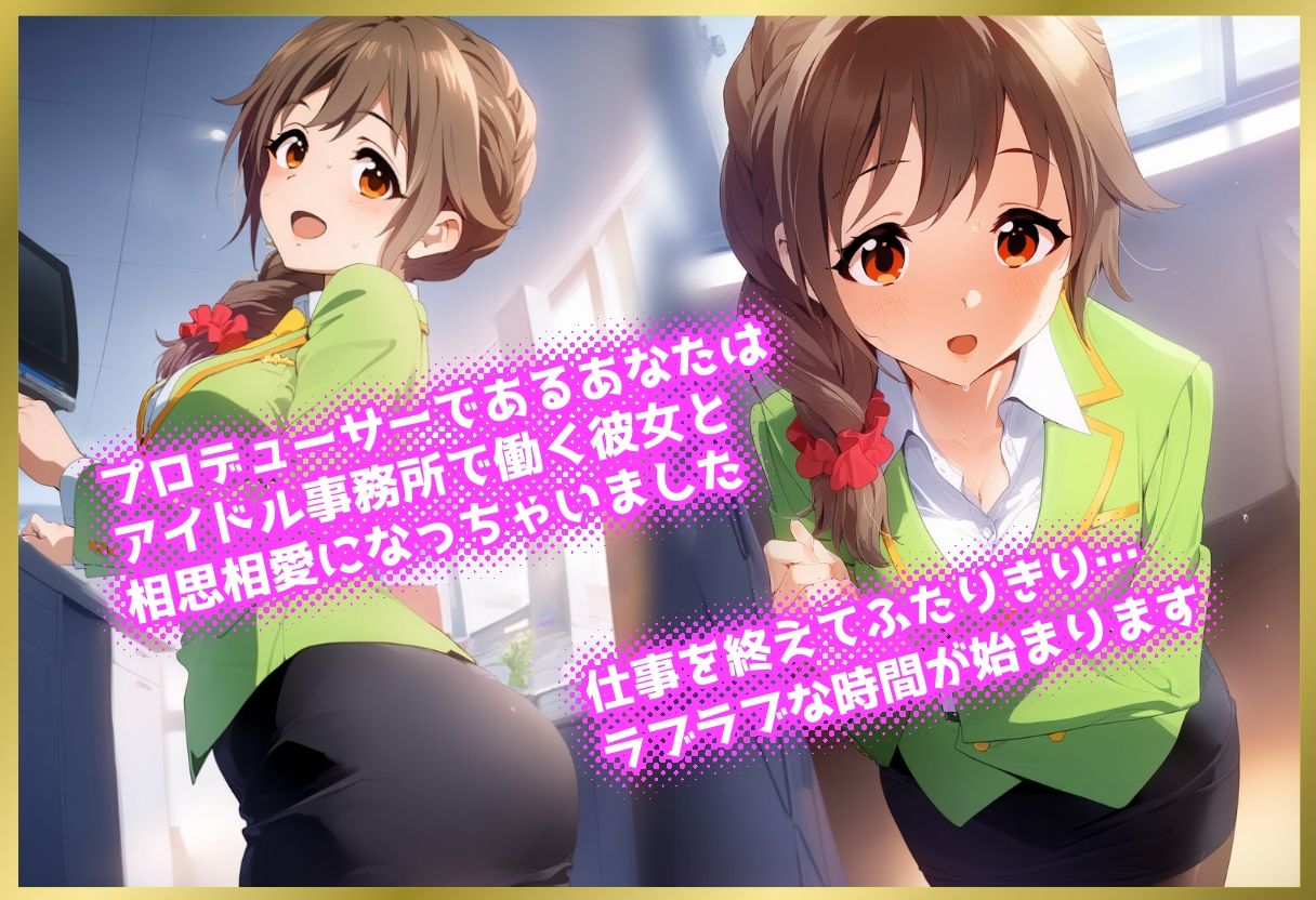 ペロペロ★シンデレラ 〜千〇ちひろ 事務所で発情〜 - サンプル画像 1