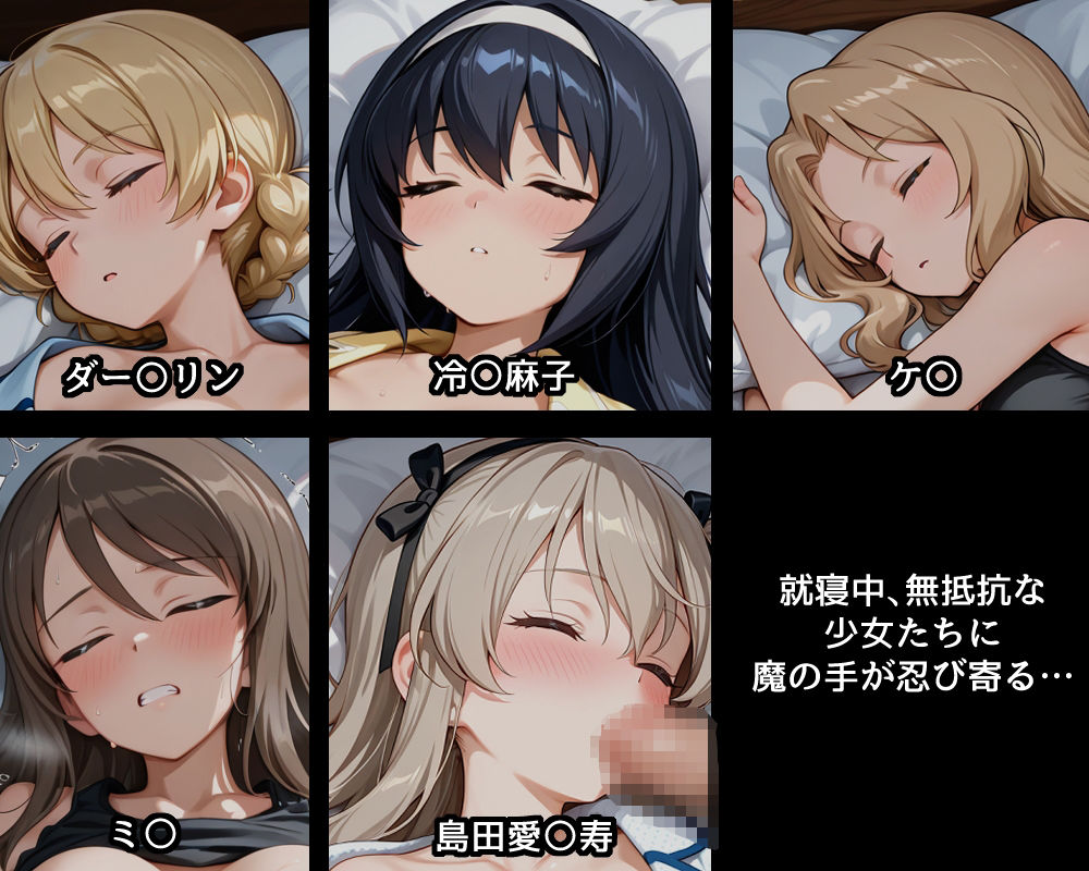 ハメパン〇ァー〜無抵抗睡眠姦編〜 - サンプル画像 1