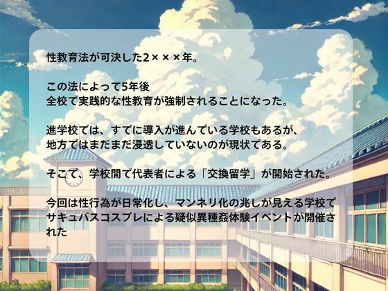 性交換留学 サキュバス編【セリフ入有り】 - サンプル画像 1