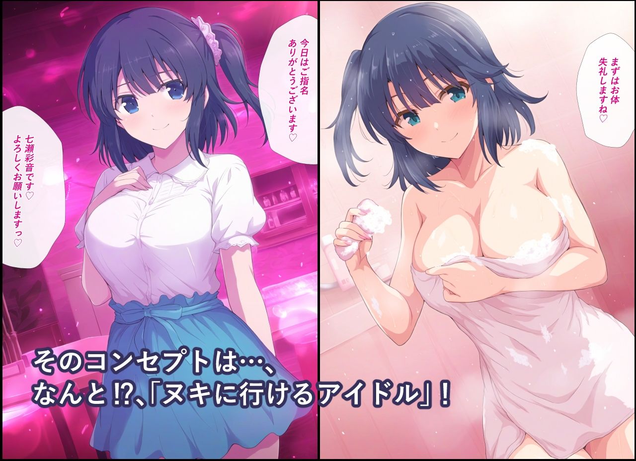 風俗アイドルの日常〜ヌキに行けるアイドルのお仕事〜 - サンプル画像 2