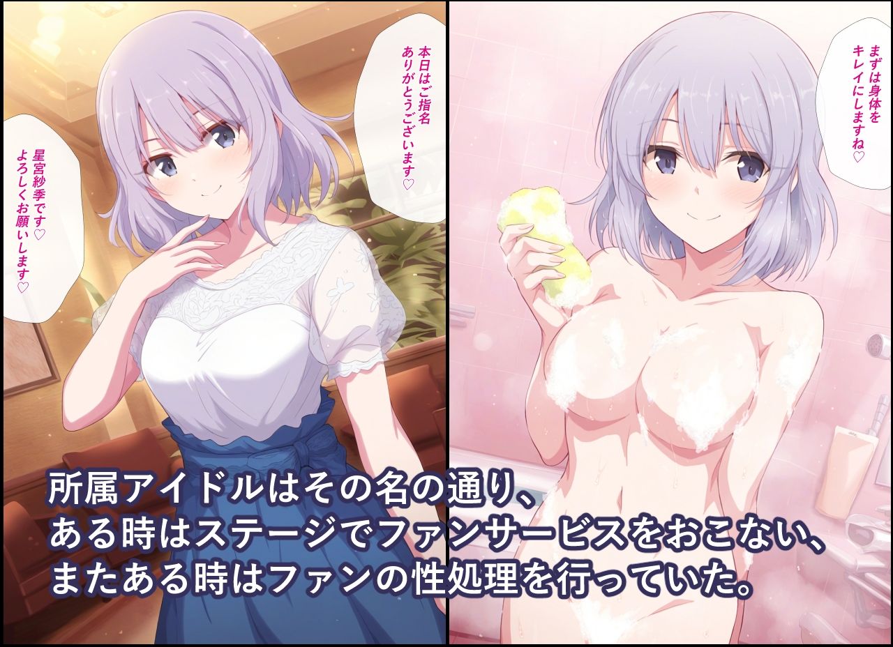 風俗アイドルの日常〜ヌキに行けるアイドルのお仕事〜 - サンプル画像 3