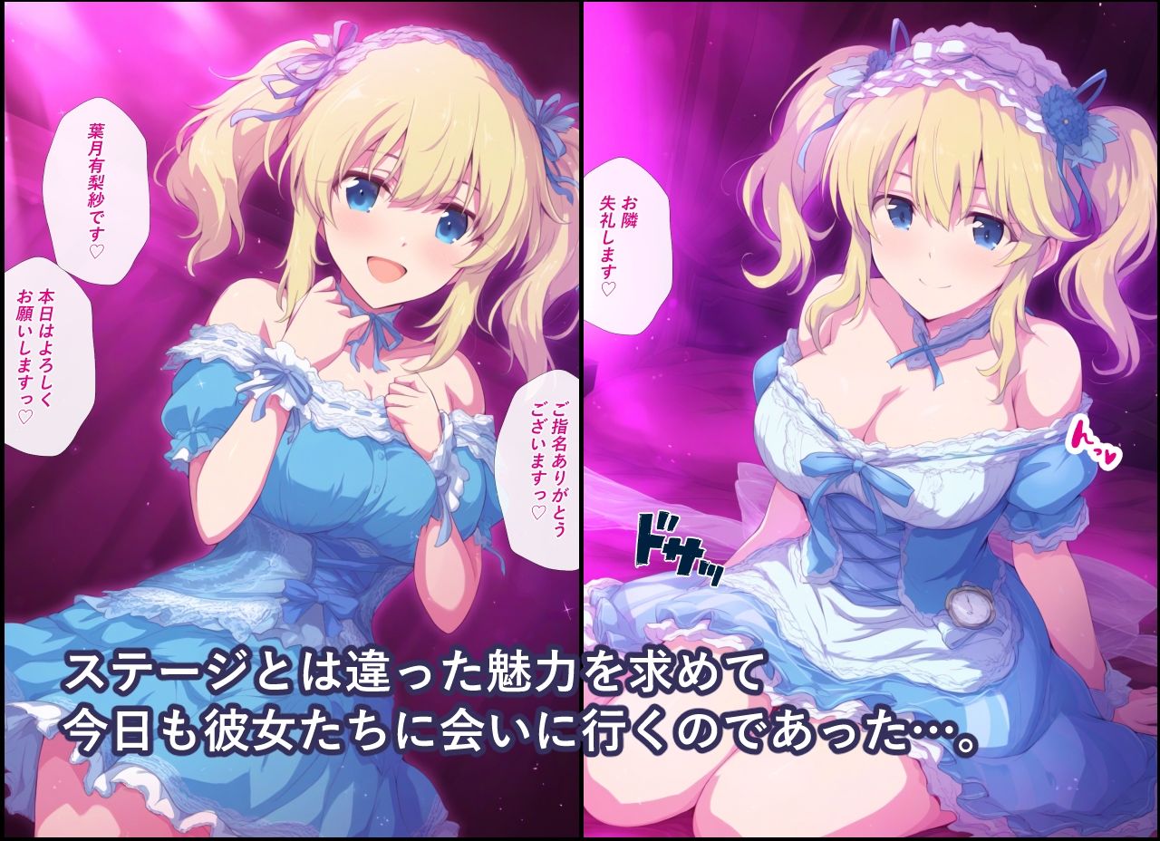 風俗アイドルの日常〜ヌキに行けるアイドルのお仕事〜 - サンプル画像 5