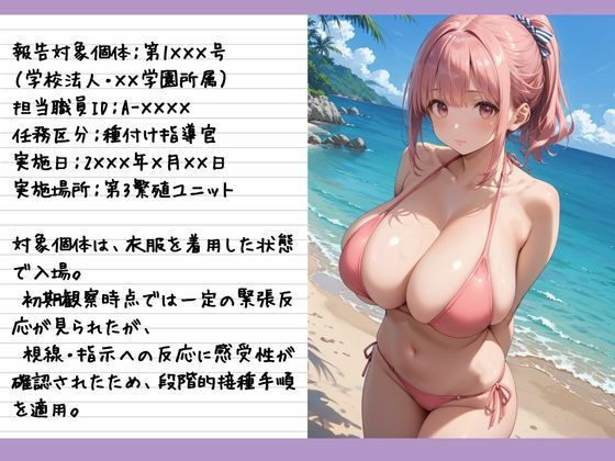 受精報告書 ＜ビーチでビキニ編＞ - サンプル画像 2