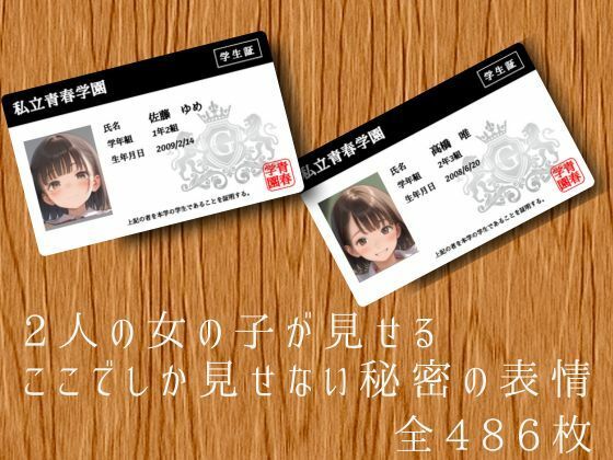 放課後にこっそり見せてもらったあの子の秘密 - サンプル画像 1